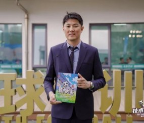 开云直播公司-《技术为王——足球技战术指南》出版，前国脚宗磊为高质量发展青训助力