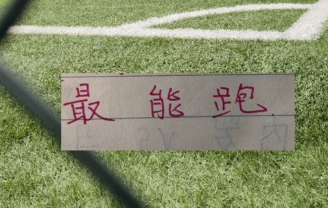 开云赛事运营官方-辽宁能跑垮北京国安，为什么天津不能跑赢申花